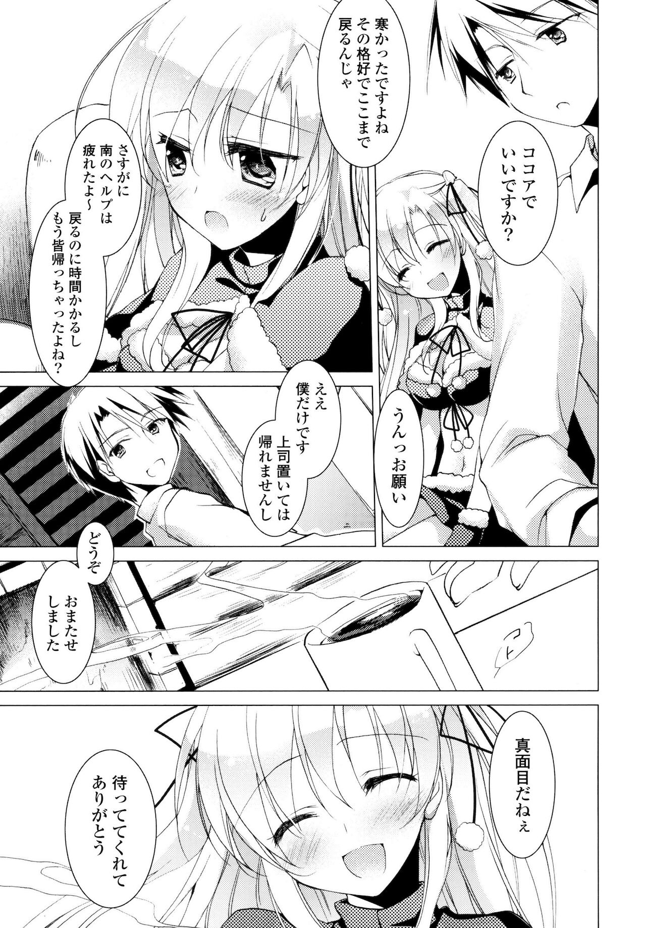 Himegoto Switch - Page 11