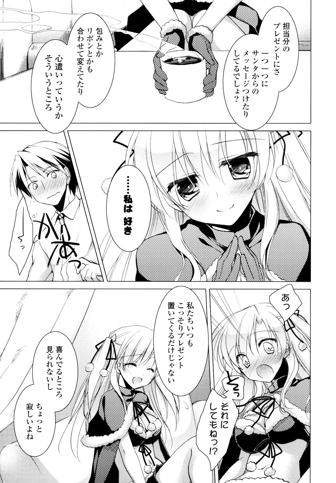 Himegoto Switch - Page 13