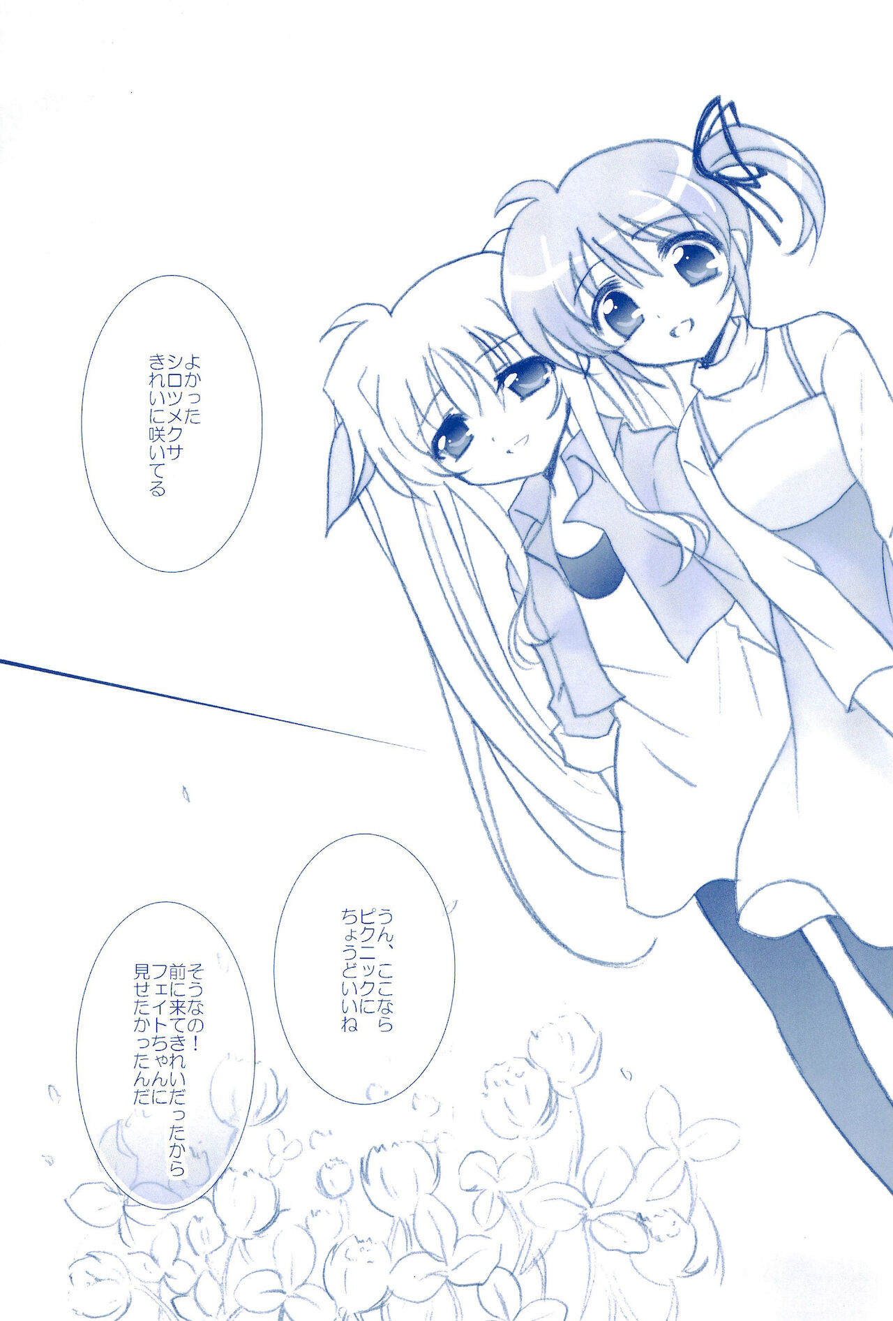 Love Forever -NanoFei nano Sairoku-shuu 2- - Page 147