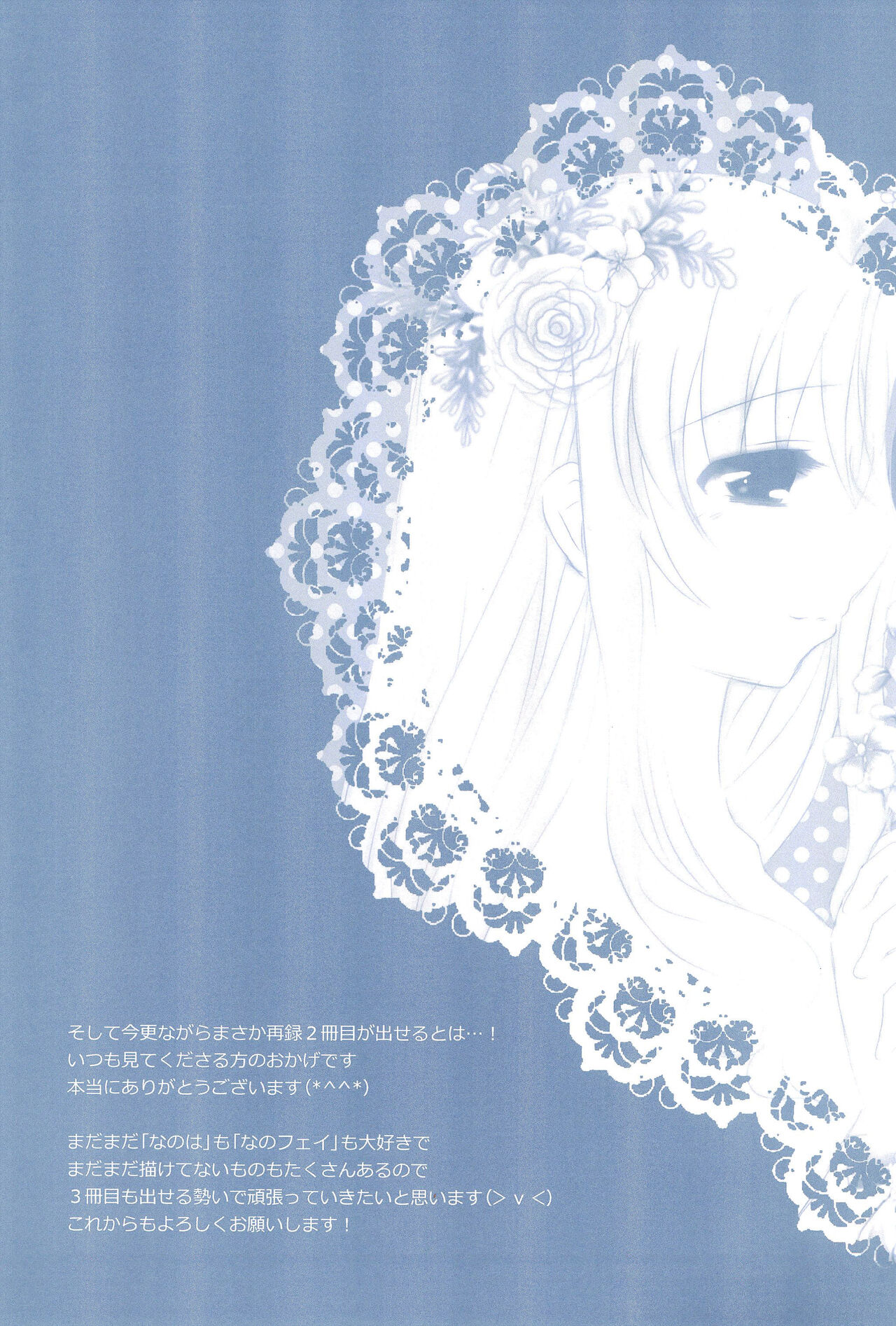 Love Forever -NanoFei nano Sairoku-shuu 2- - Page 177