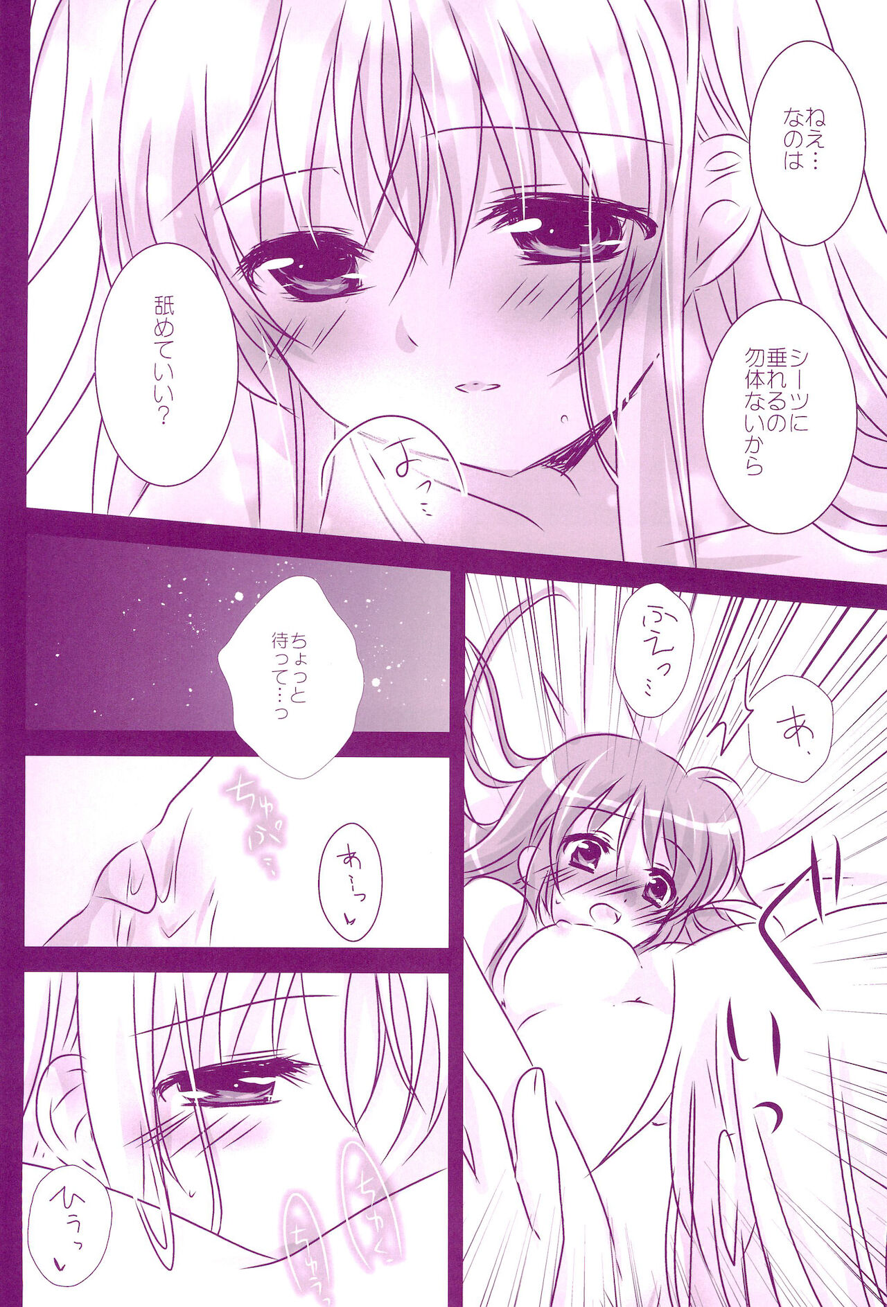 Love Parade -NanoFei nano Sairoku-shuu 4- - Page 156