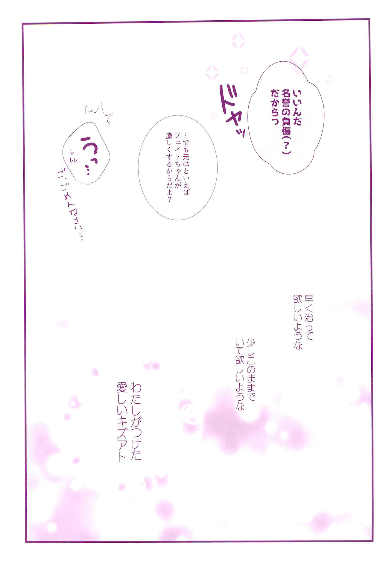 Love Parade -NanoFei nano Sairoku-shuu 4- - Page 167