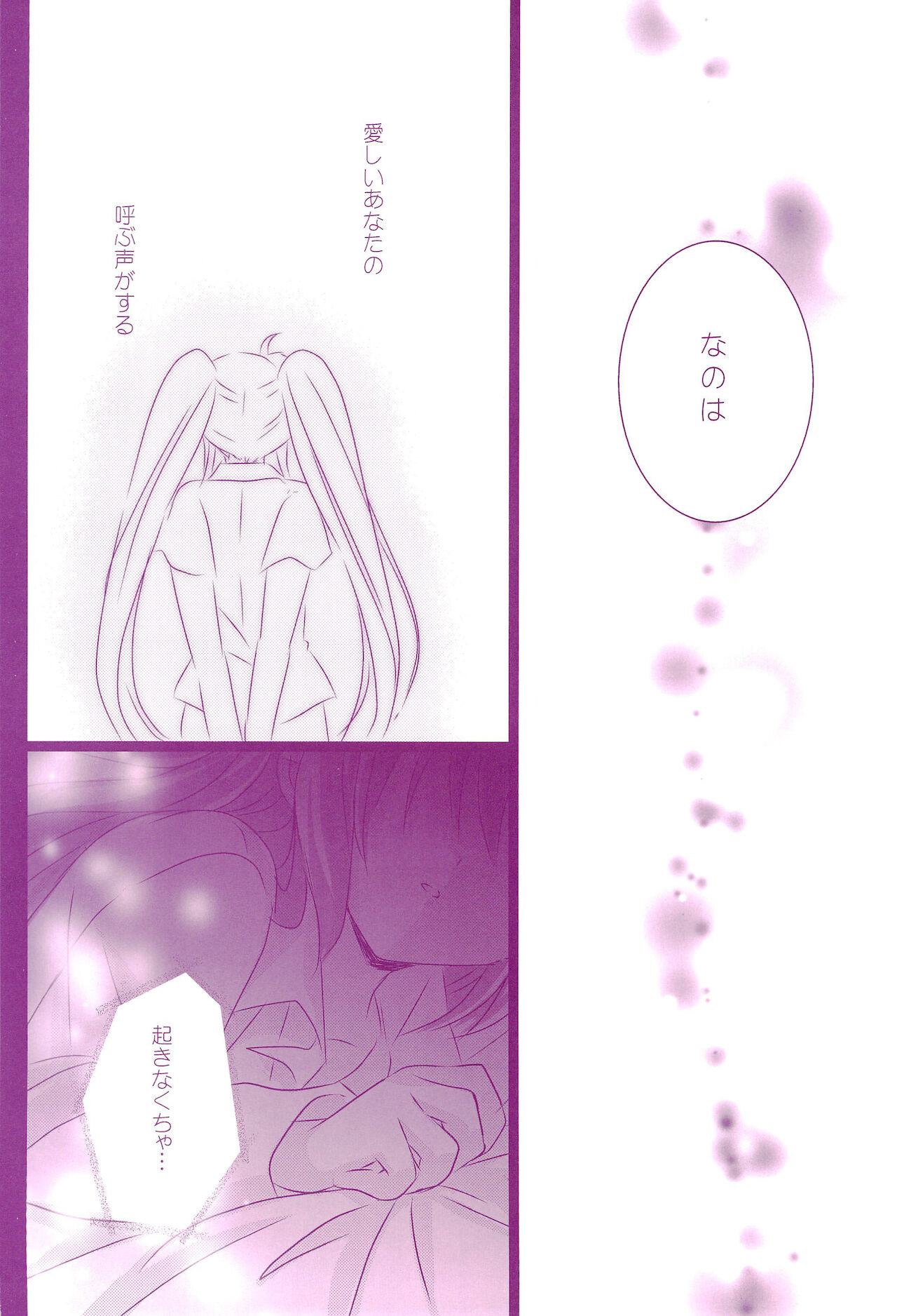 Love Parade -NanoFei nano Sairoku-shuu 4- - Page 30