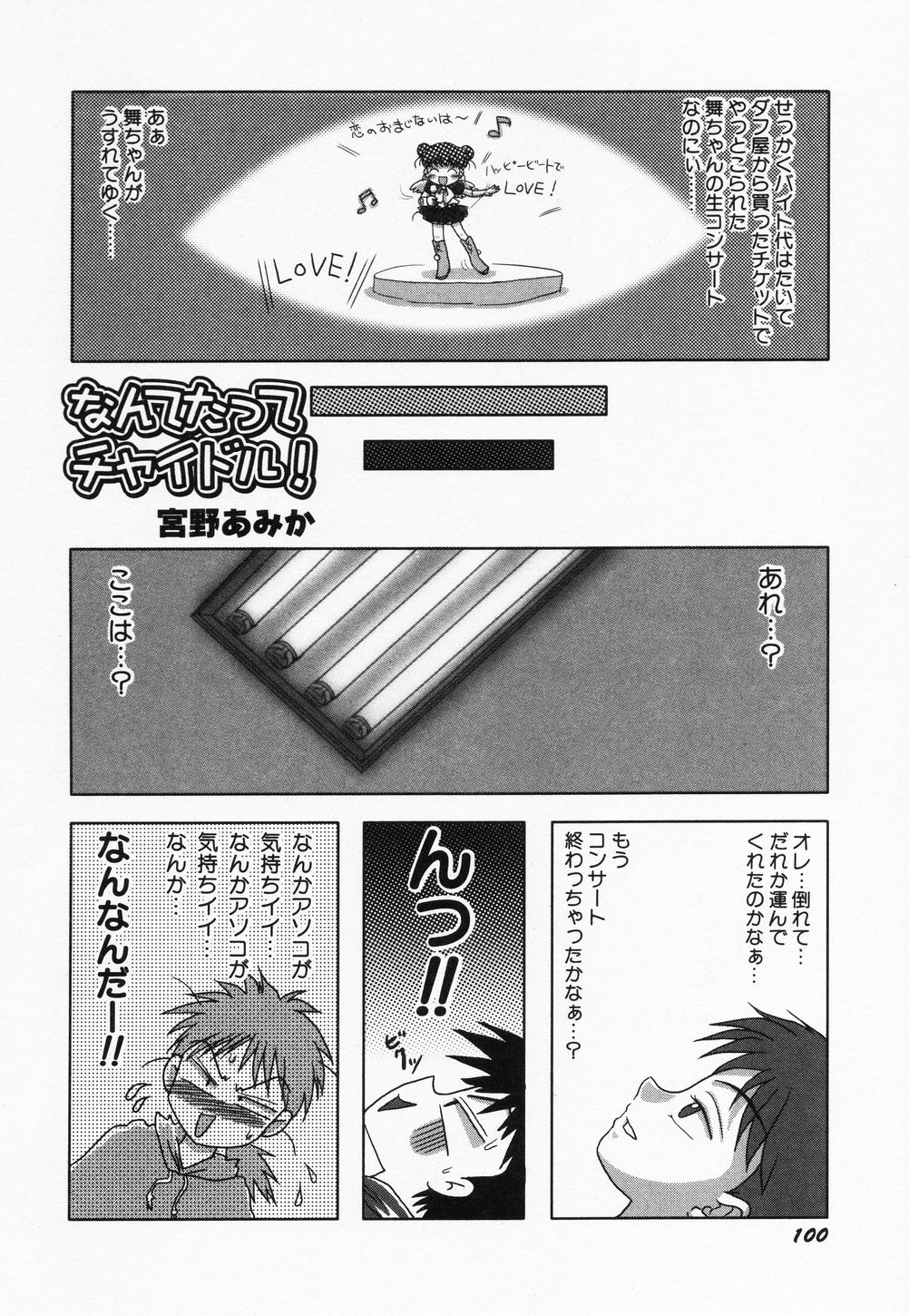 Page 102 of [Anthology] Hinnyuu Kandume