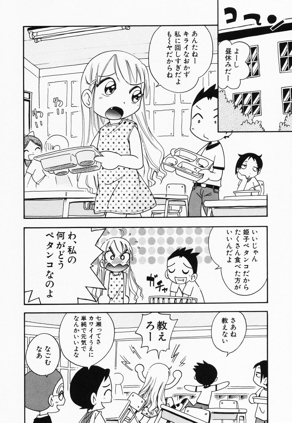Page 136 of [Anthology] Hinnyuu Kandume
