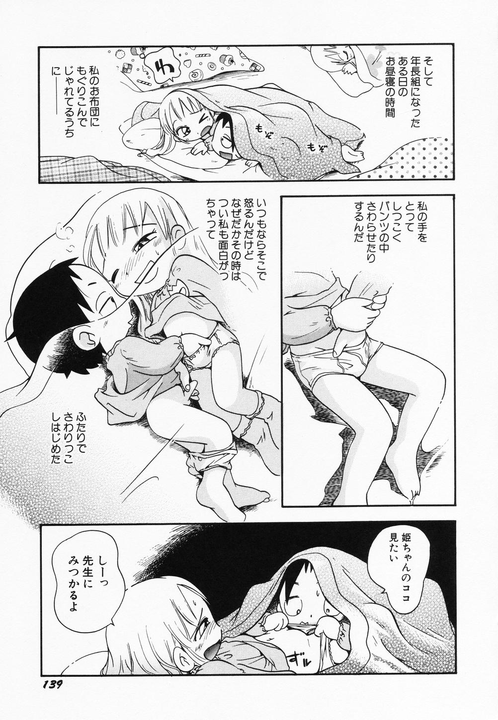Page 141 of [Anthology] Hinnyuu Kandume