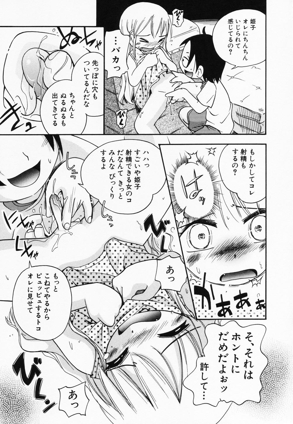 Page 145 of [Anthology] Hinnyuu Kandume