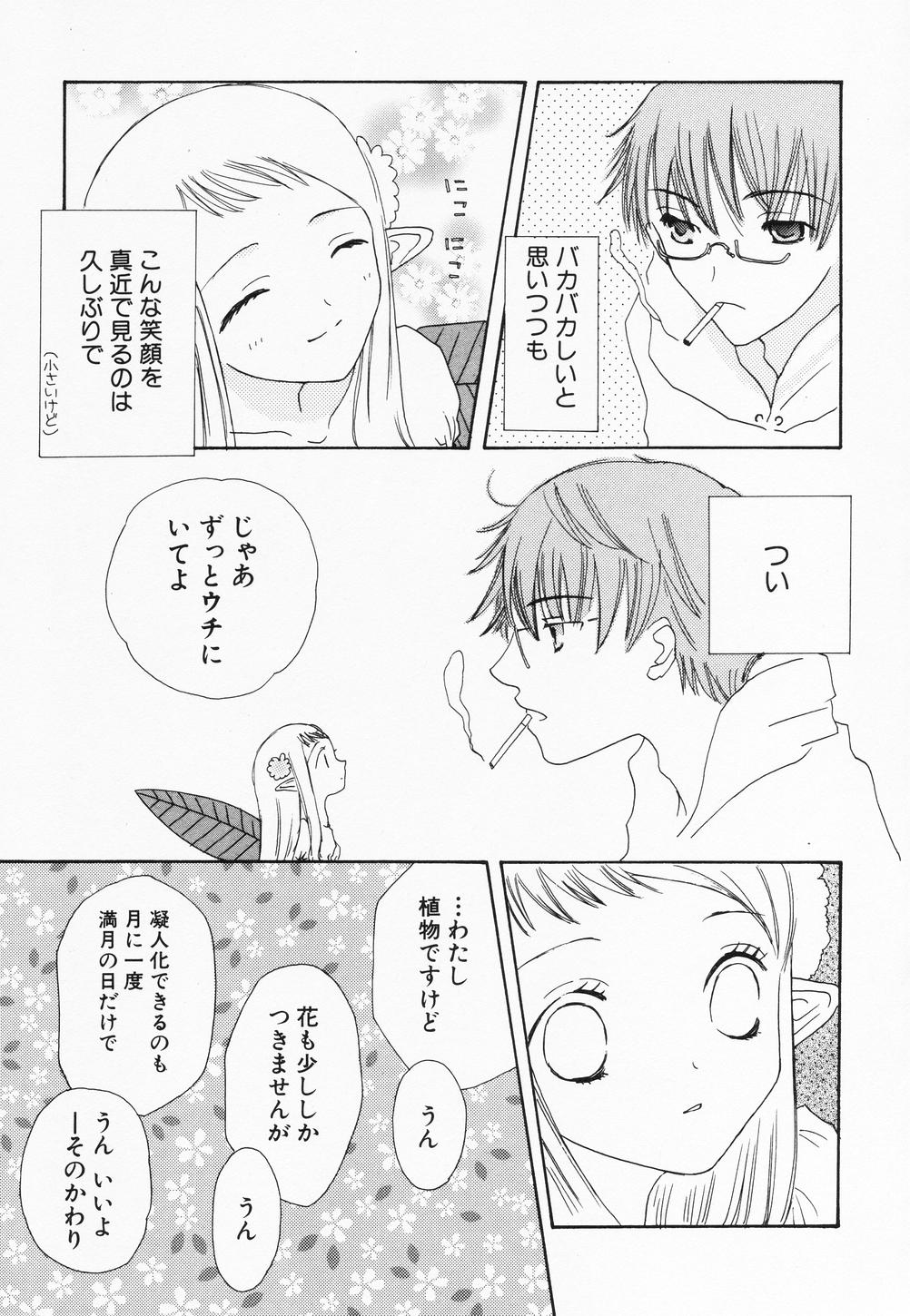 Page 161 of [Anthology] Hinnyuu Kandume