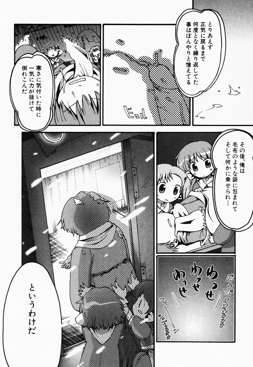 Page 18 of [Anthology] Hinnyuu Kandume