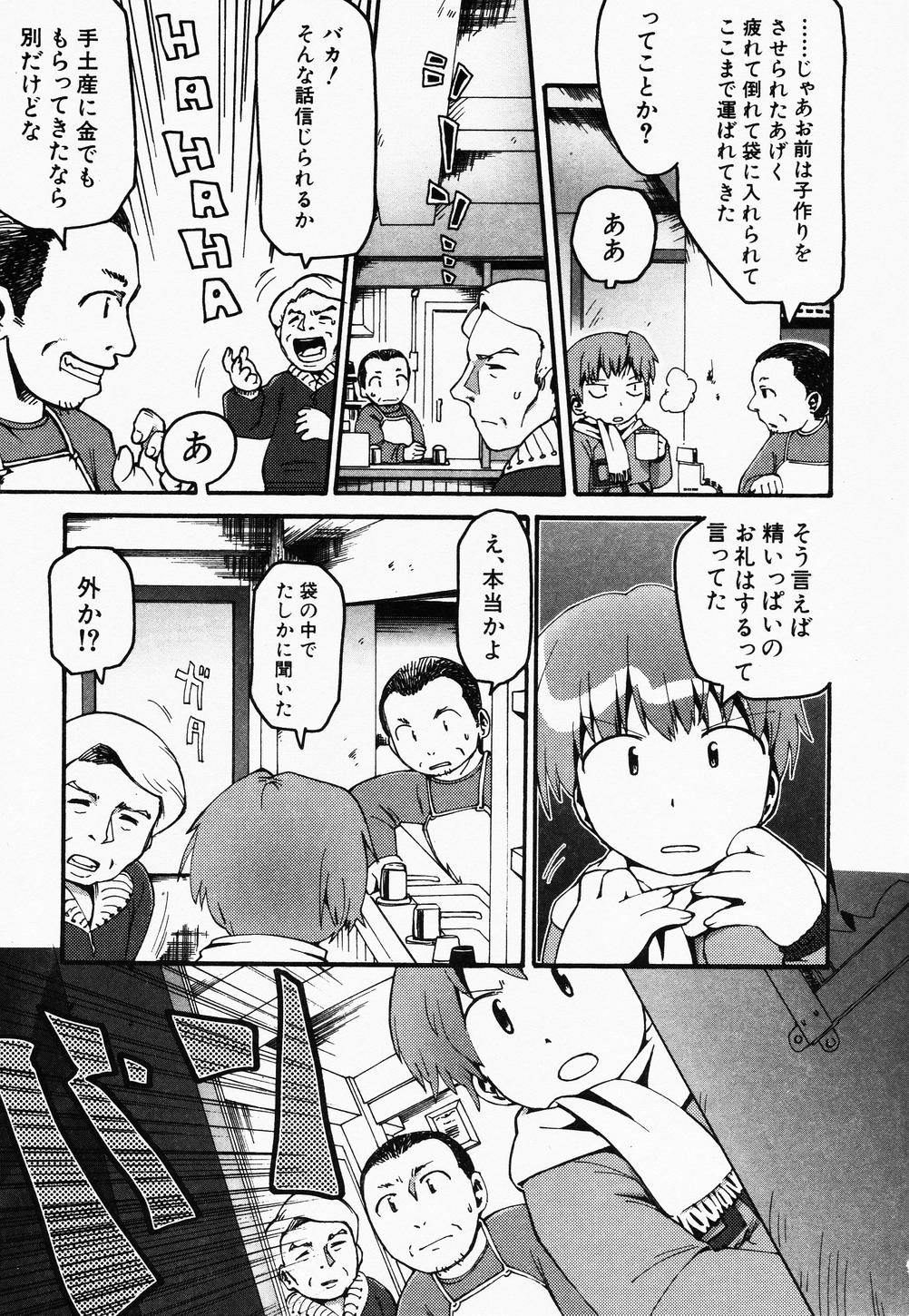 Page 19 of [Anthology] Hinnyuu Kandume
