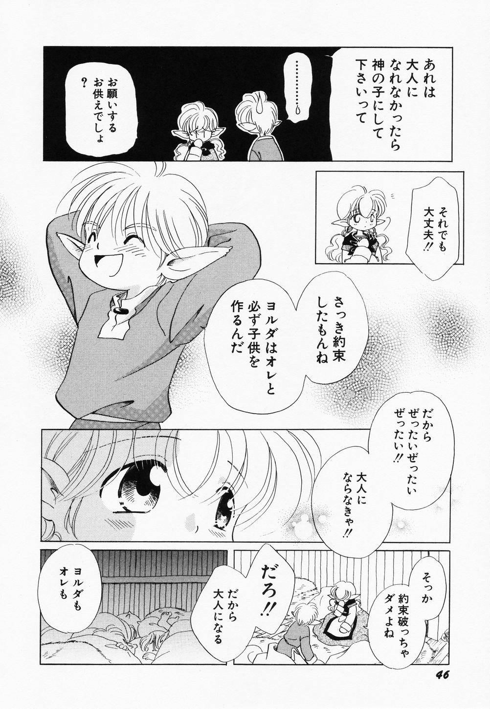 Page 48 of [Anthology] Hinnyuu Kandume