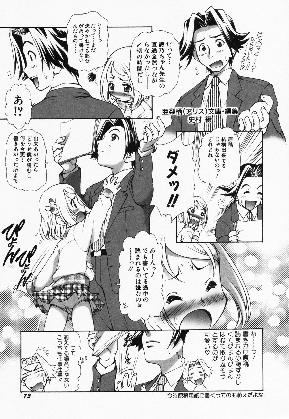 Page 75 of [Anthology] Hinnyuu Kandume