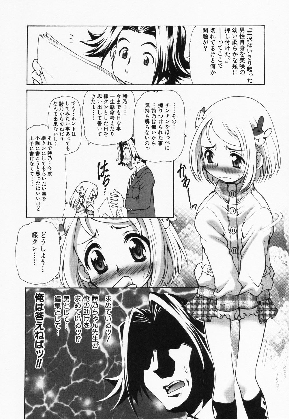 Page 76 of [Anthology] Hinnyuu Kandume