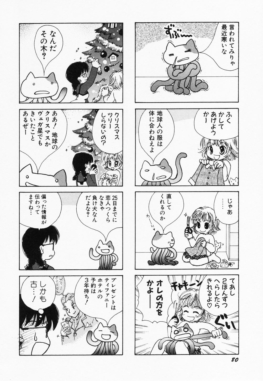 Page 82 of [Anthology] Hinnyuu Kandume