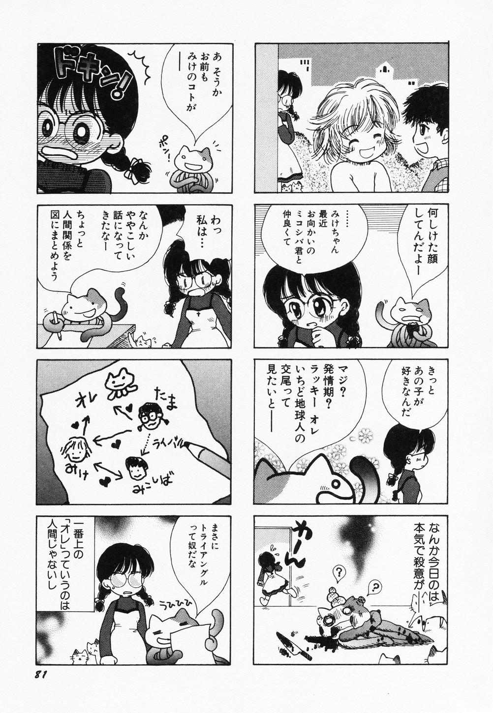 Page 83 of [Anthology] Hinnyuu Kandume