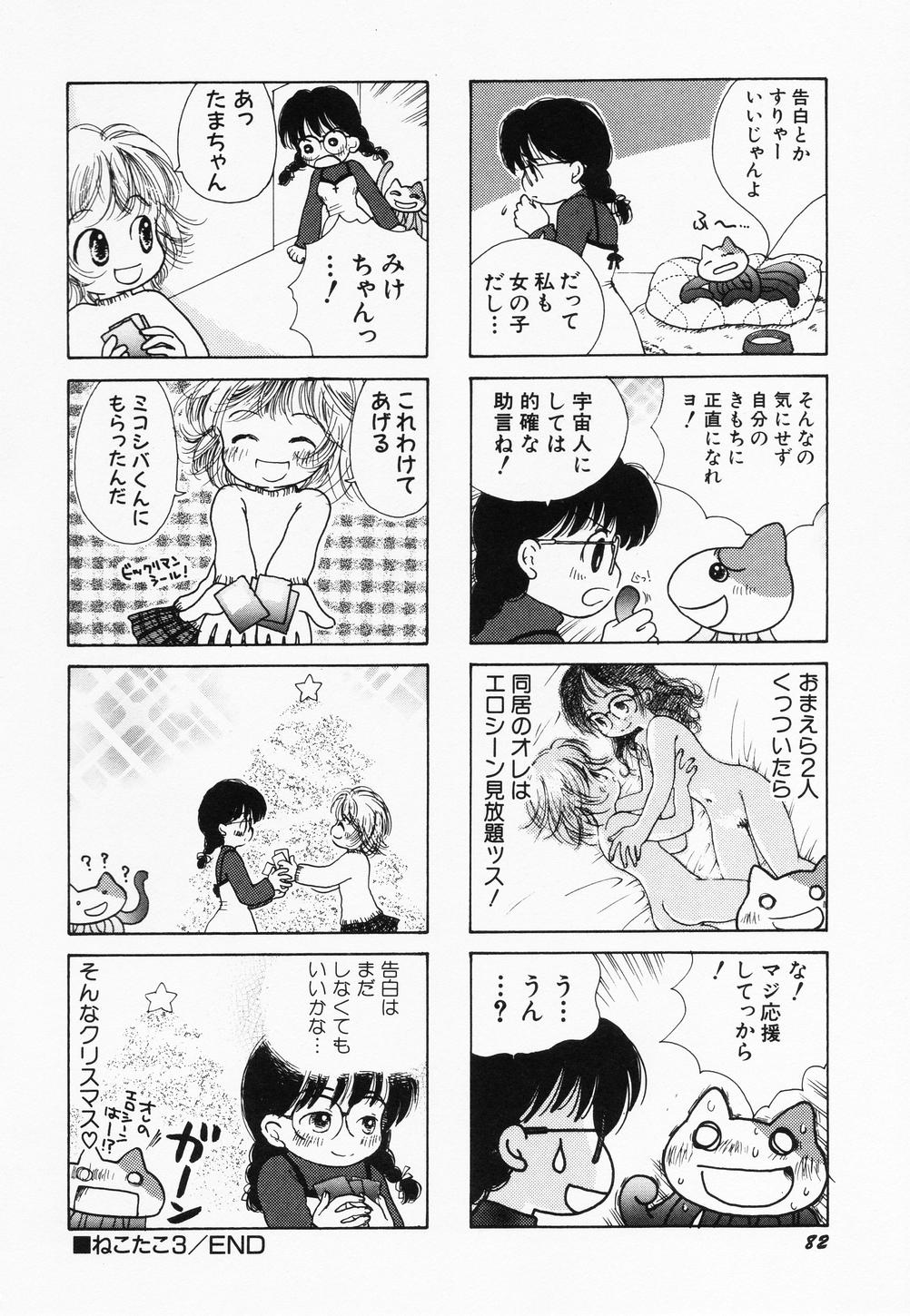 Page 84 of [Anthology] Hinnyuu Kandume