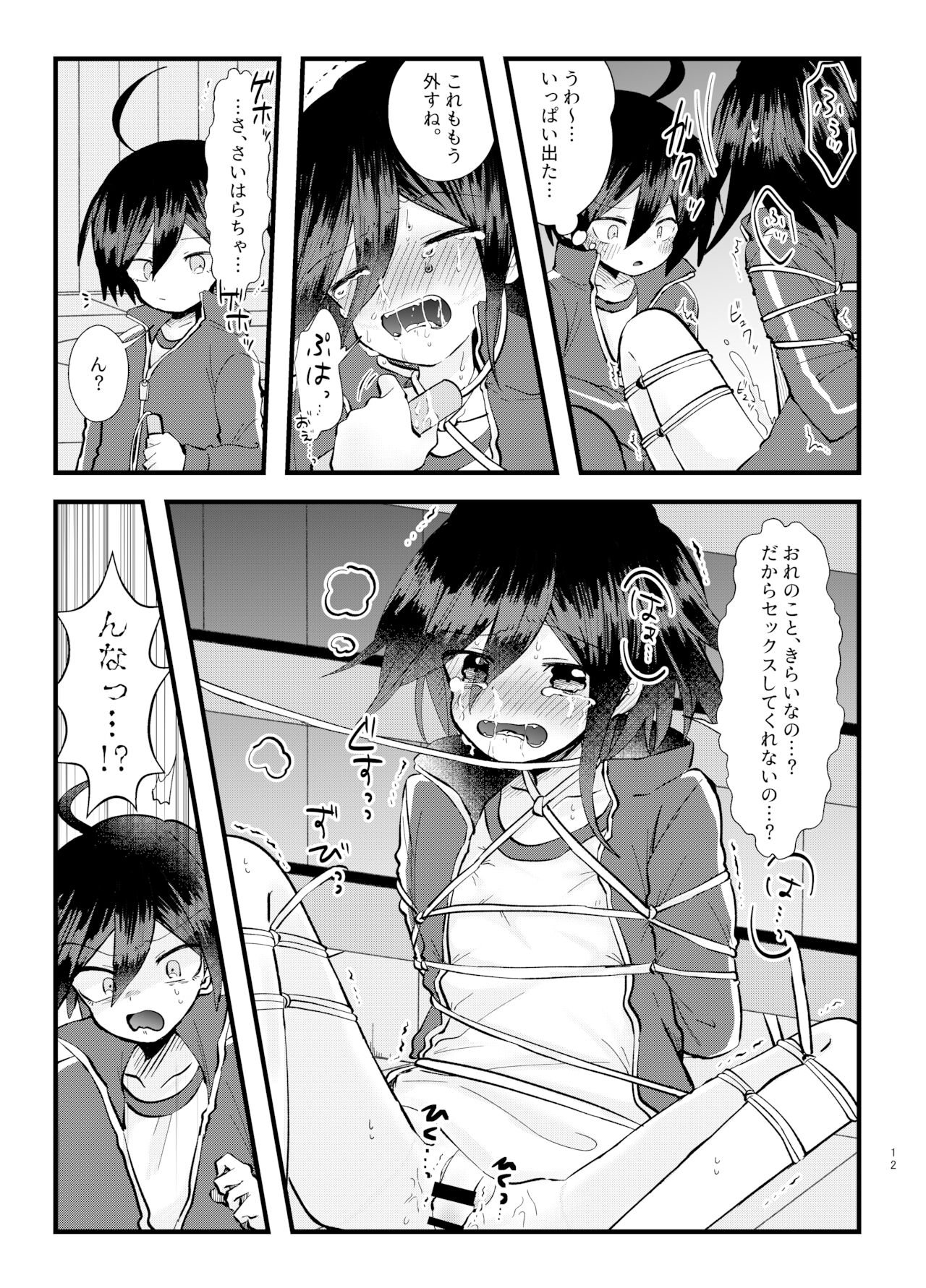 Monzetsu!! Zetchou Kinshi!? Ouna Wa Torappu!! - Page 11