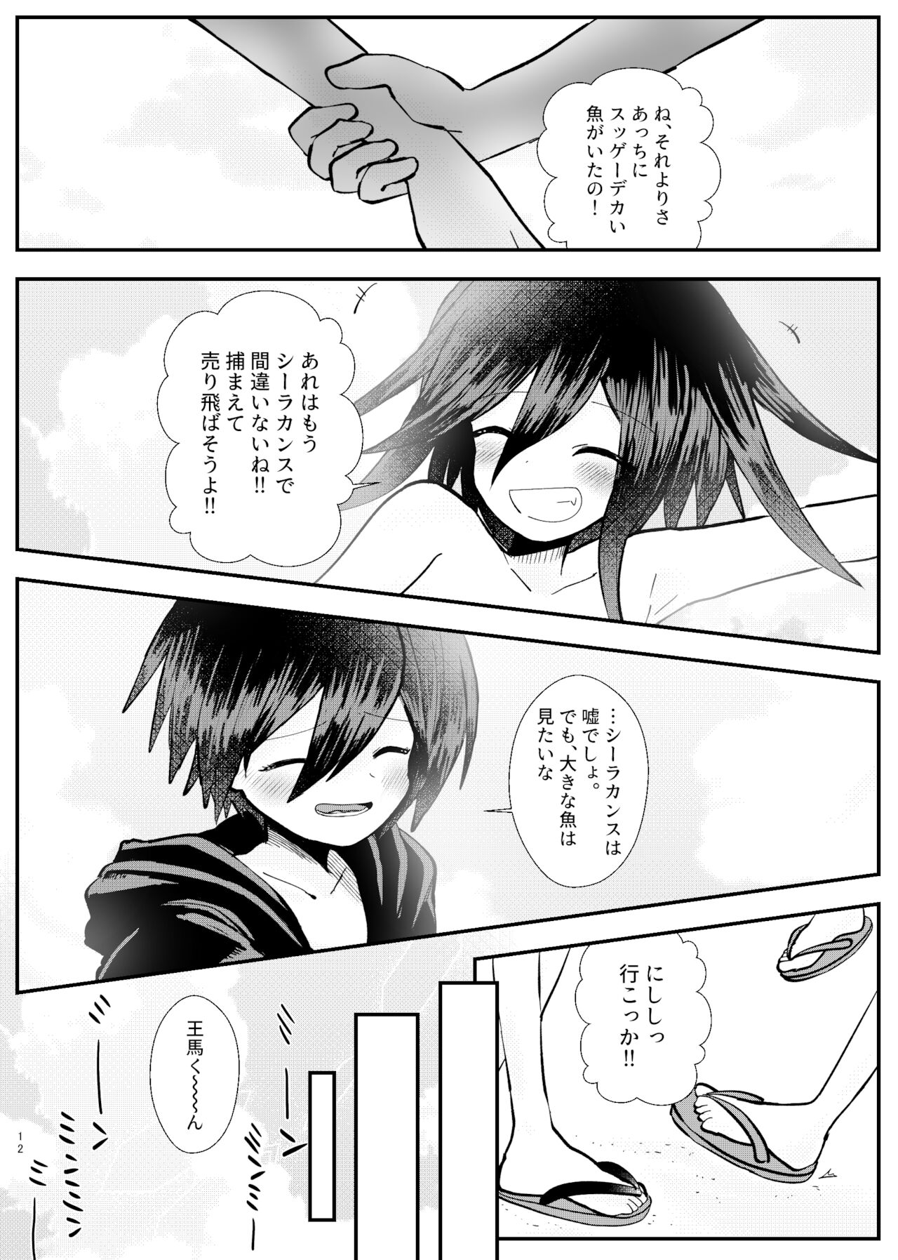 Kyousei Kasoke Kon Jihen - Page 10