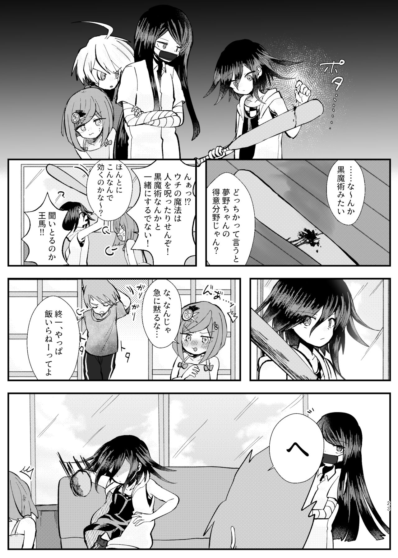 Kyousei Kasoke Kon Jihen - Page 21