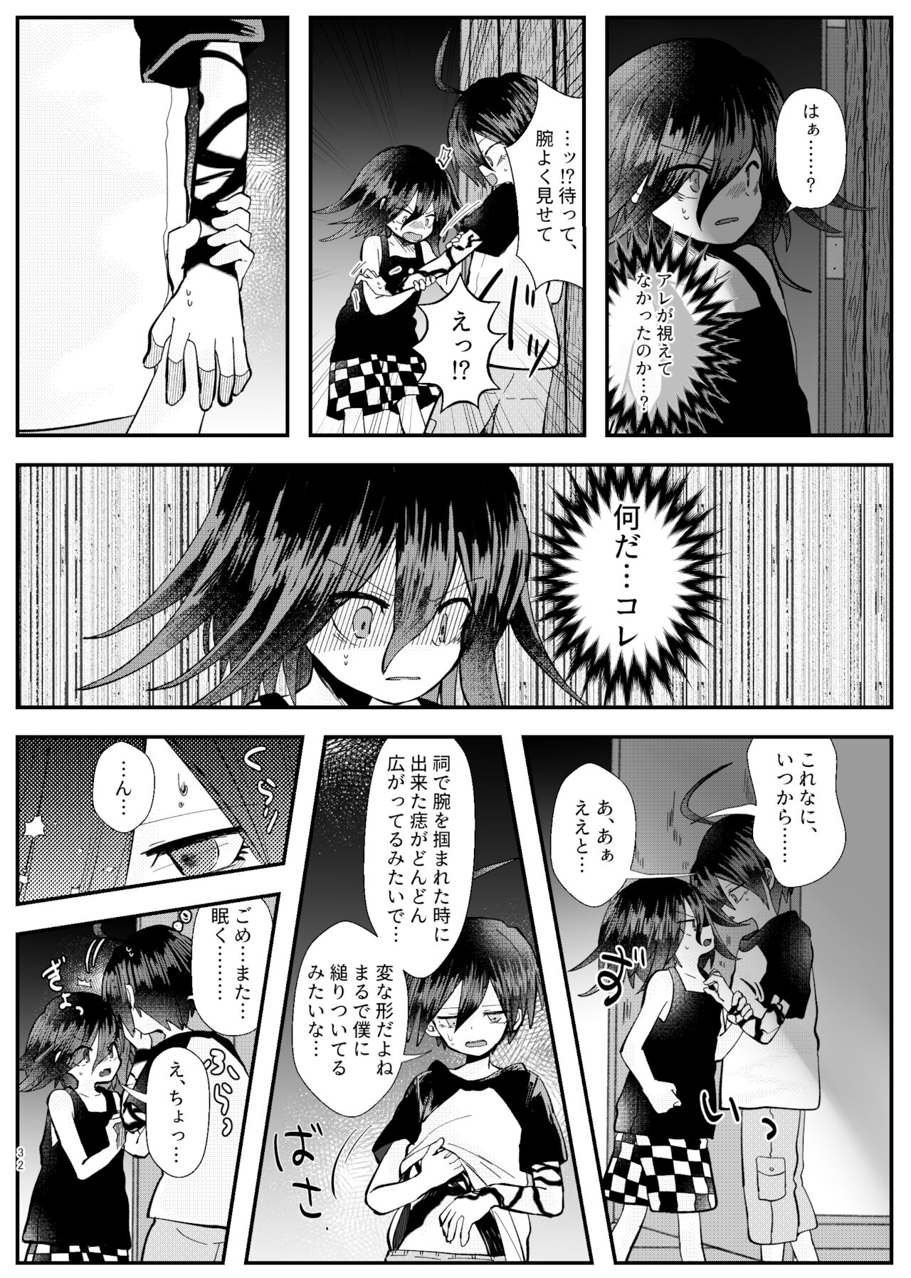 Kyousei Kasoke Kon Jihen - Page 30