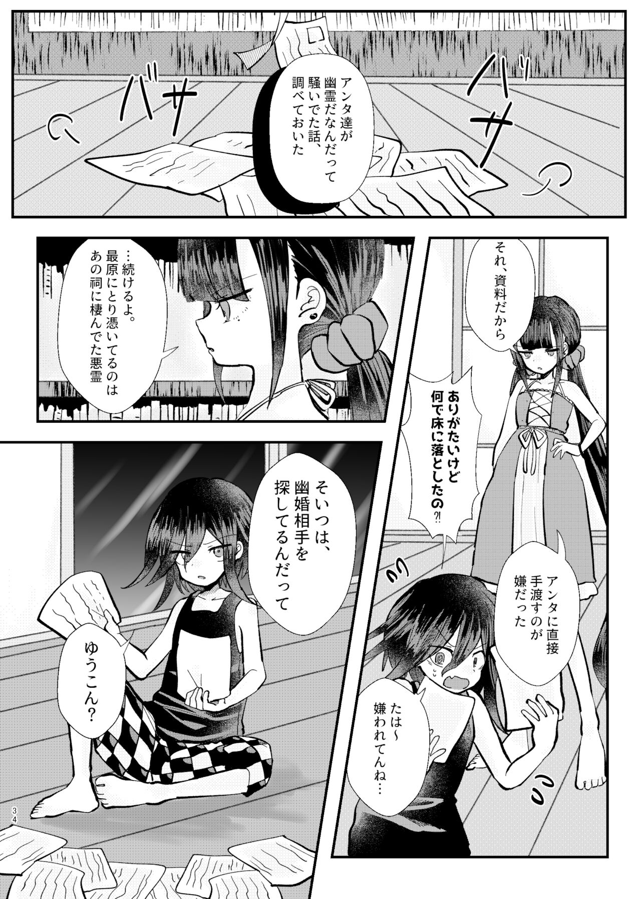 Kyousei Kasoke Kon Jihen - Page 32