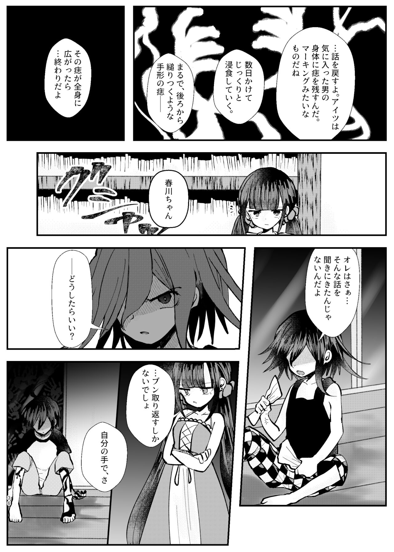 Kyousei Kasoke Kon Jihen - Page 34
