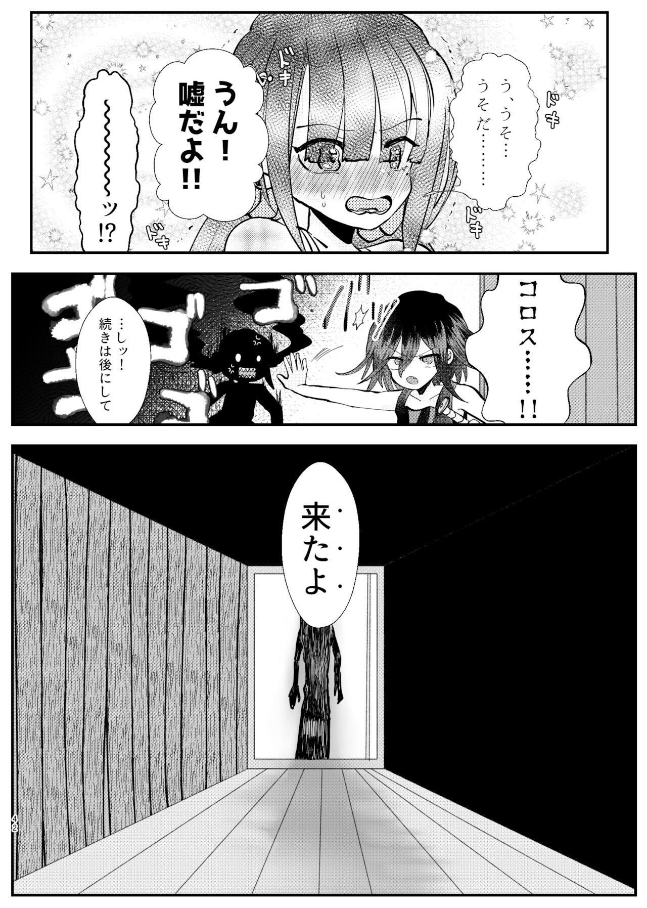Kyousei Kasoke Kon Jihen - Page 40