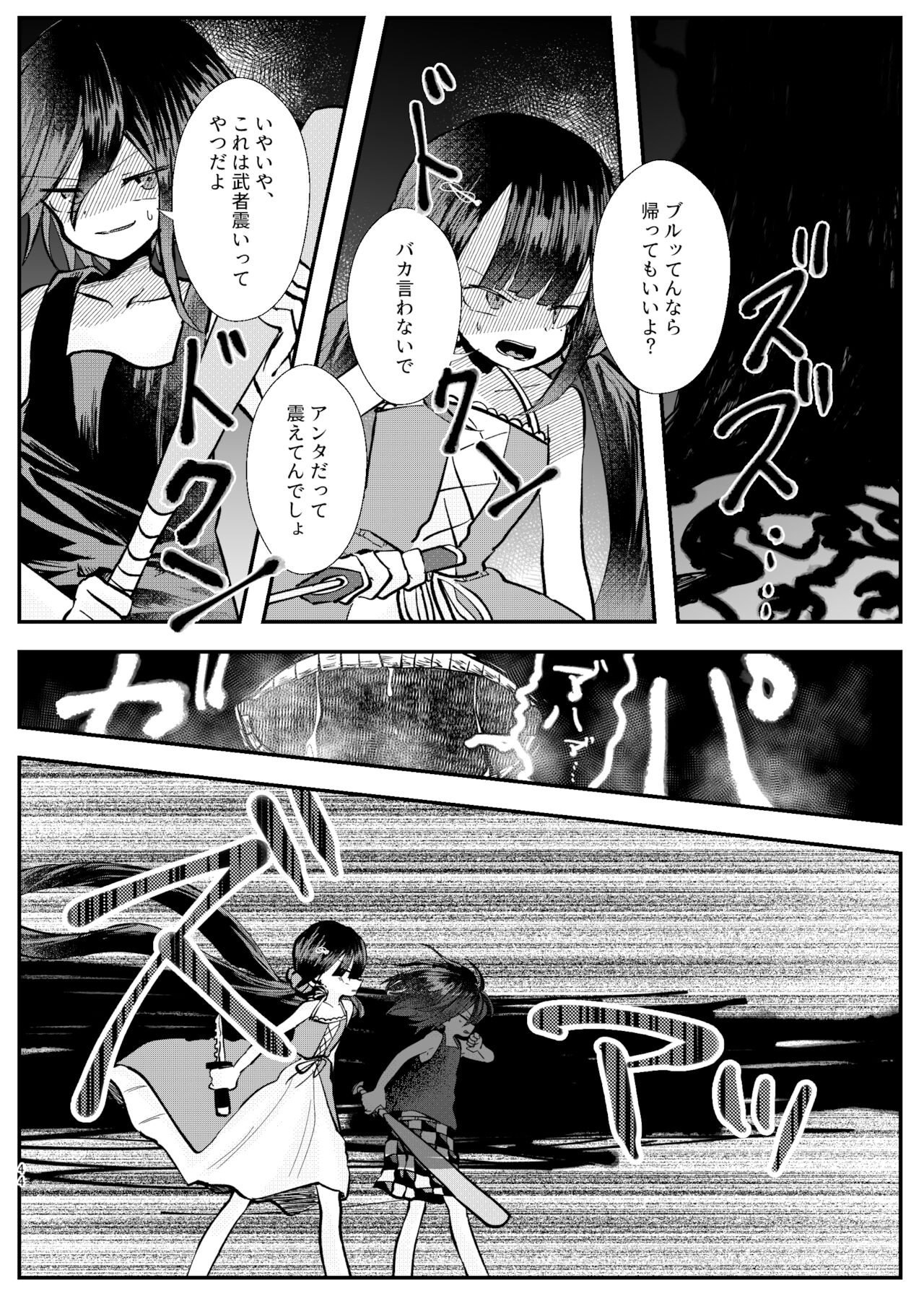Kyousei Kasoke Kon Jihen - Page 42