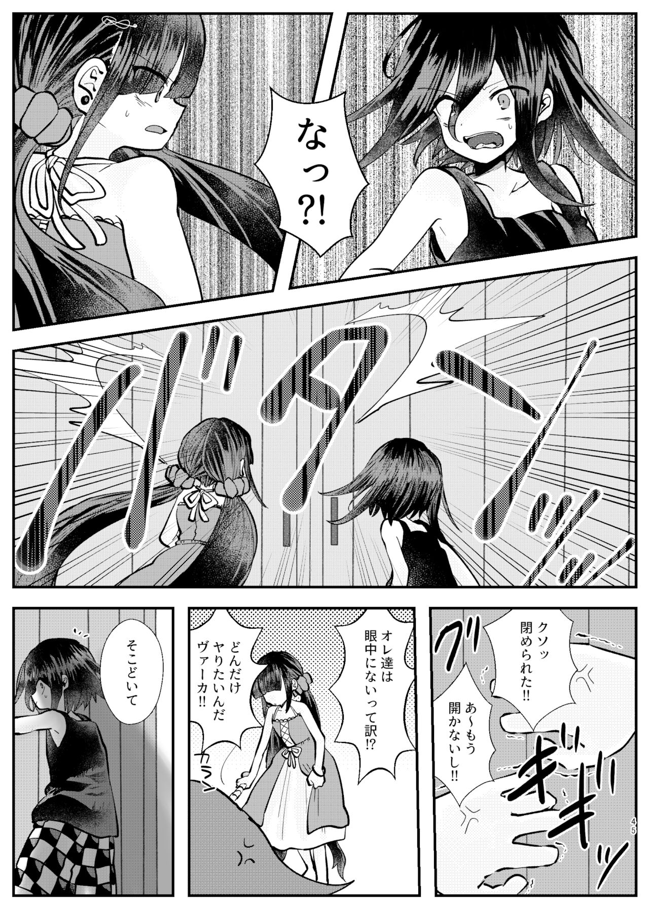 Kyousei Kasoke Kon Jihen - Page 43