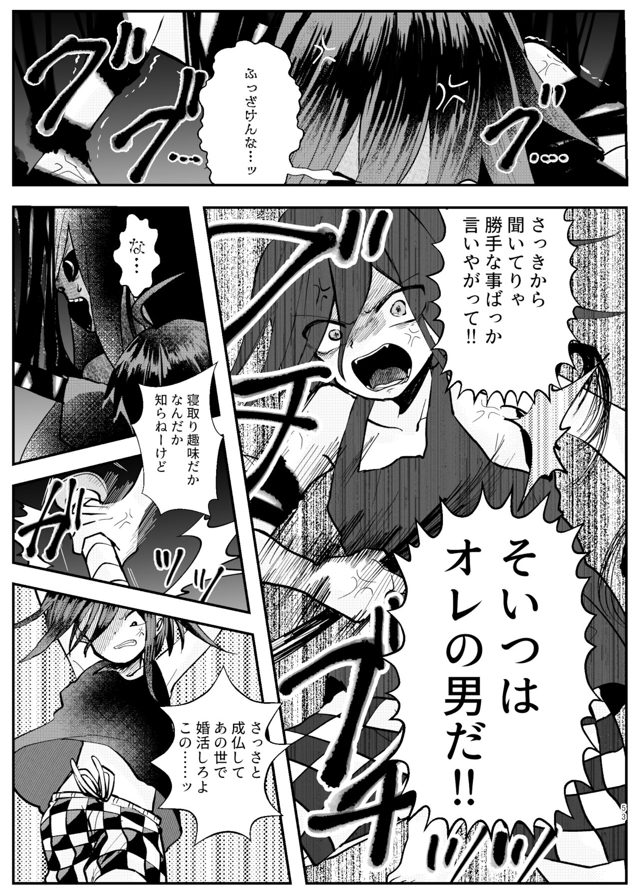 Kyousei Kasoke Kon Jihen - Page 51