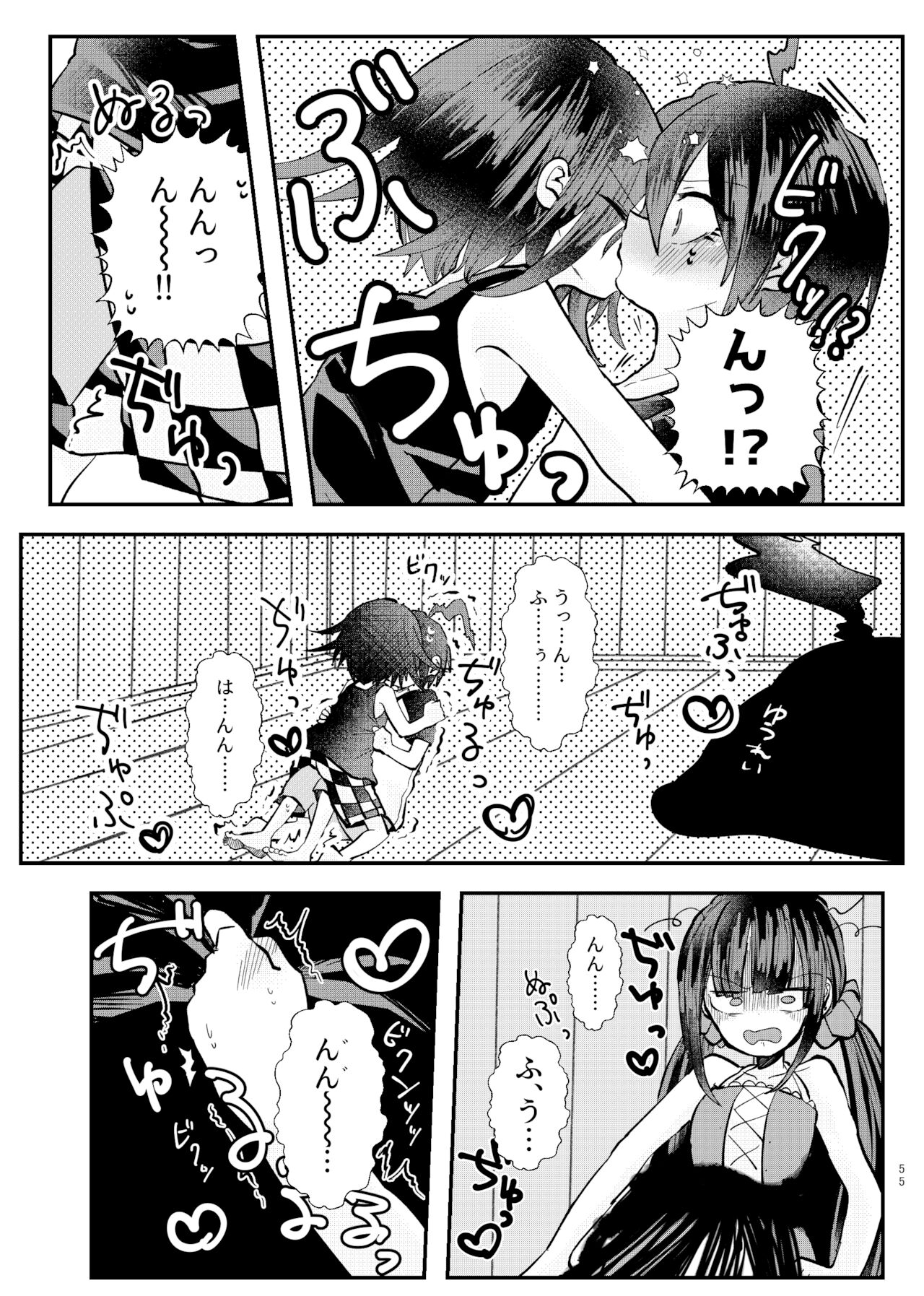 Kyousei Kasoke Kon Jihen - Page 53