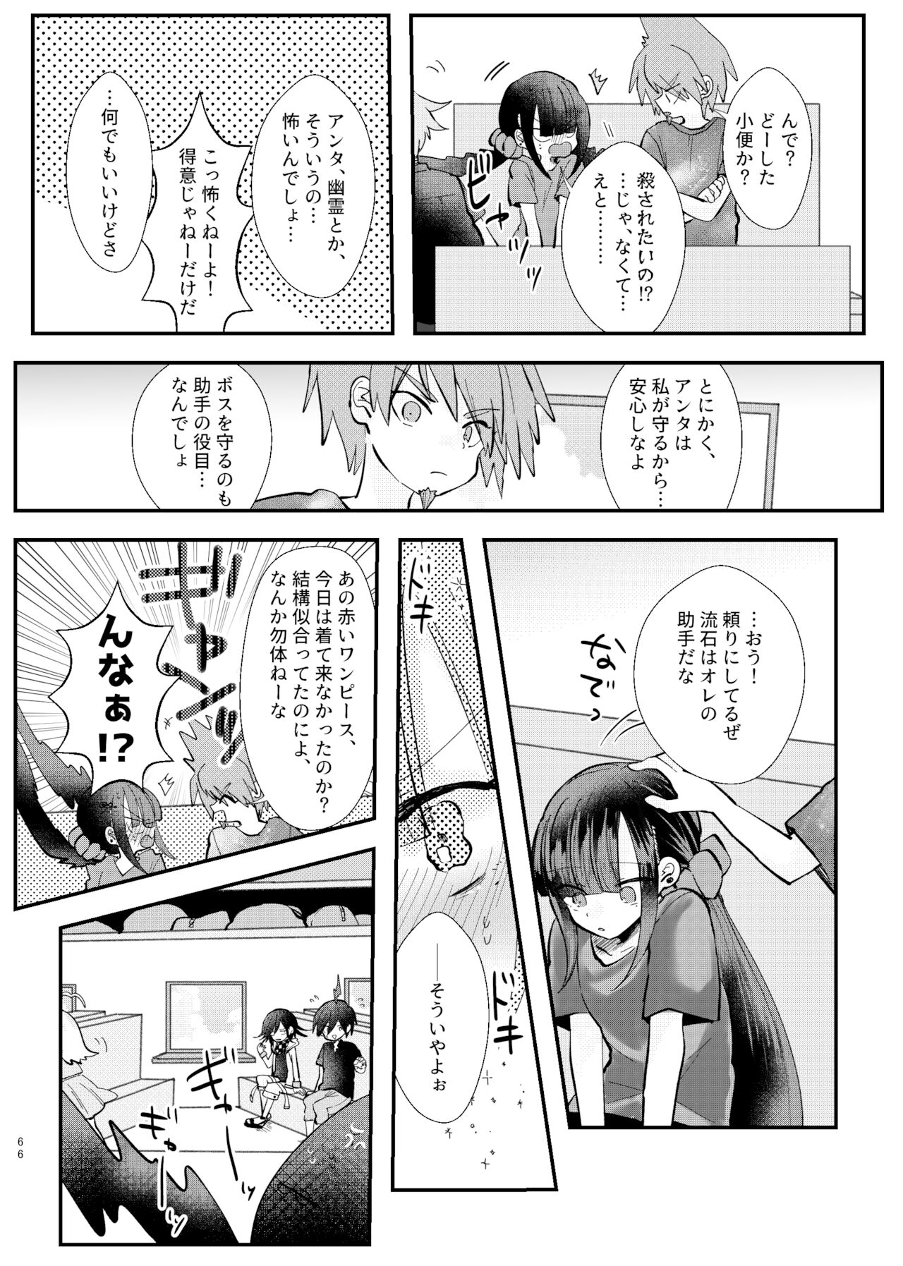 Kyousei Kasoke Kon Jihen - Page 64