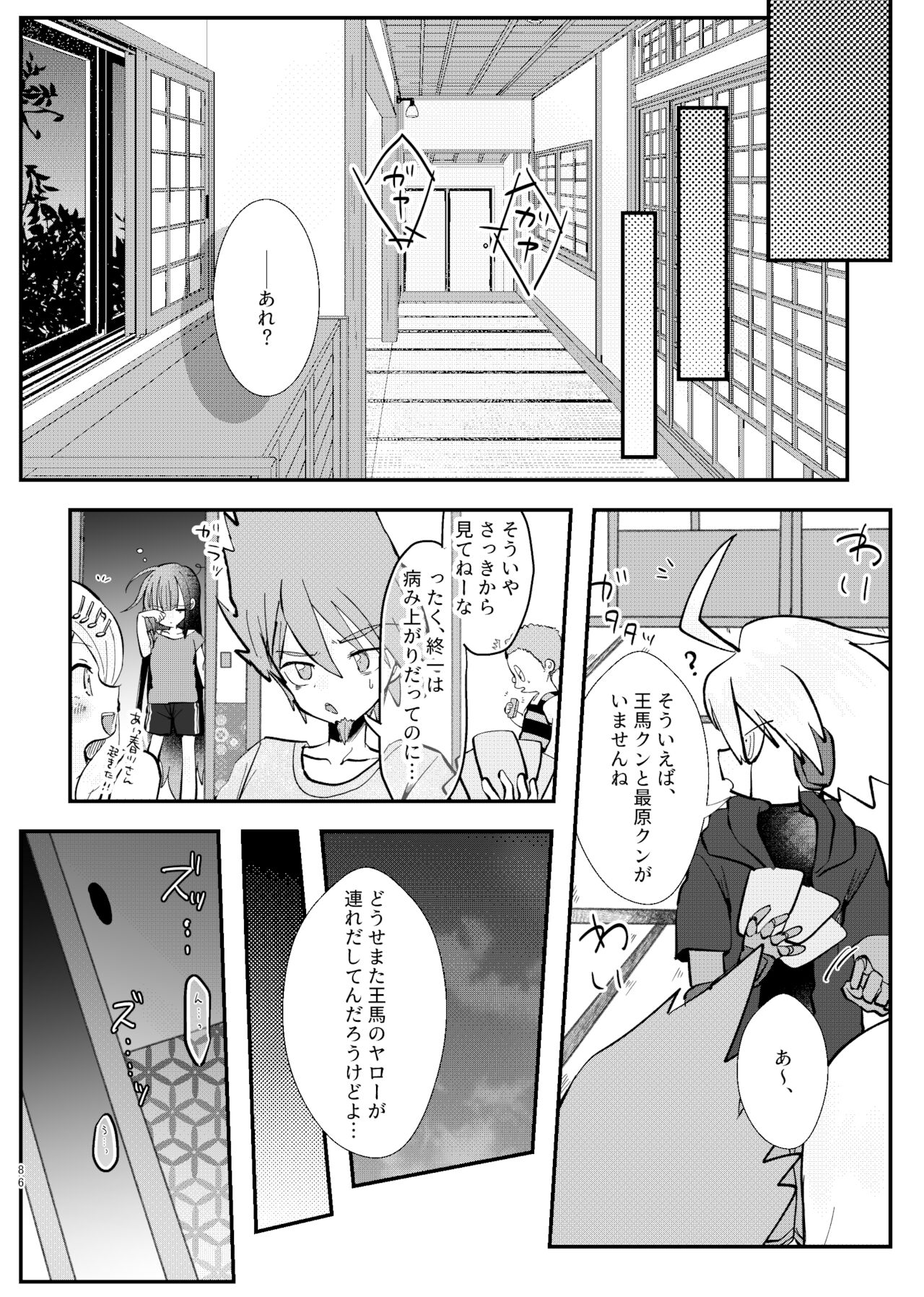 Kyousei Kasoke Kon Jihen - Page 84