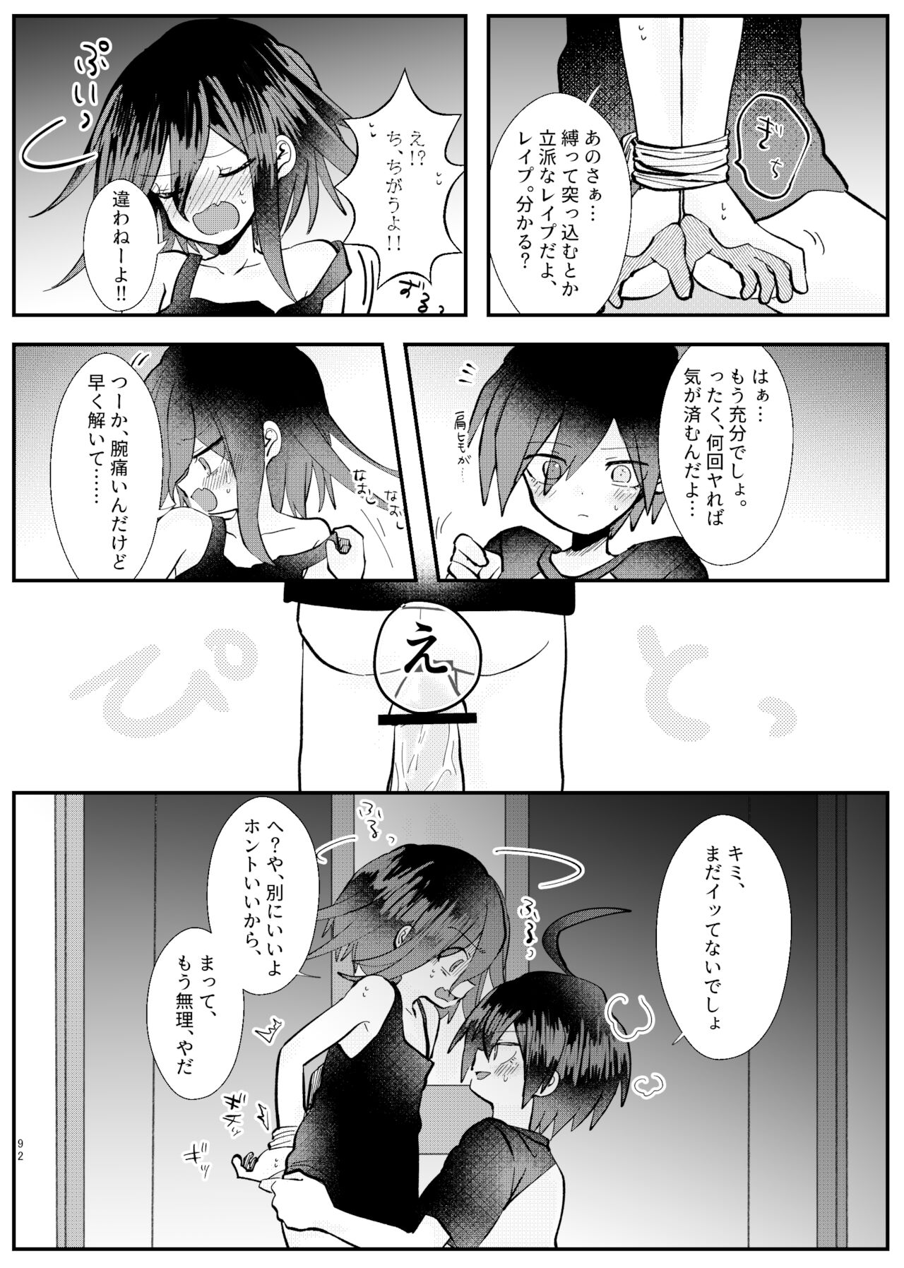 Kyousei Kasoke Kon Jihen - Page 90