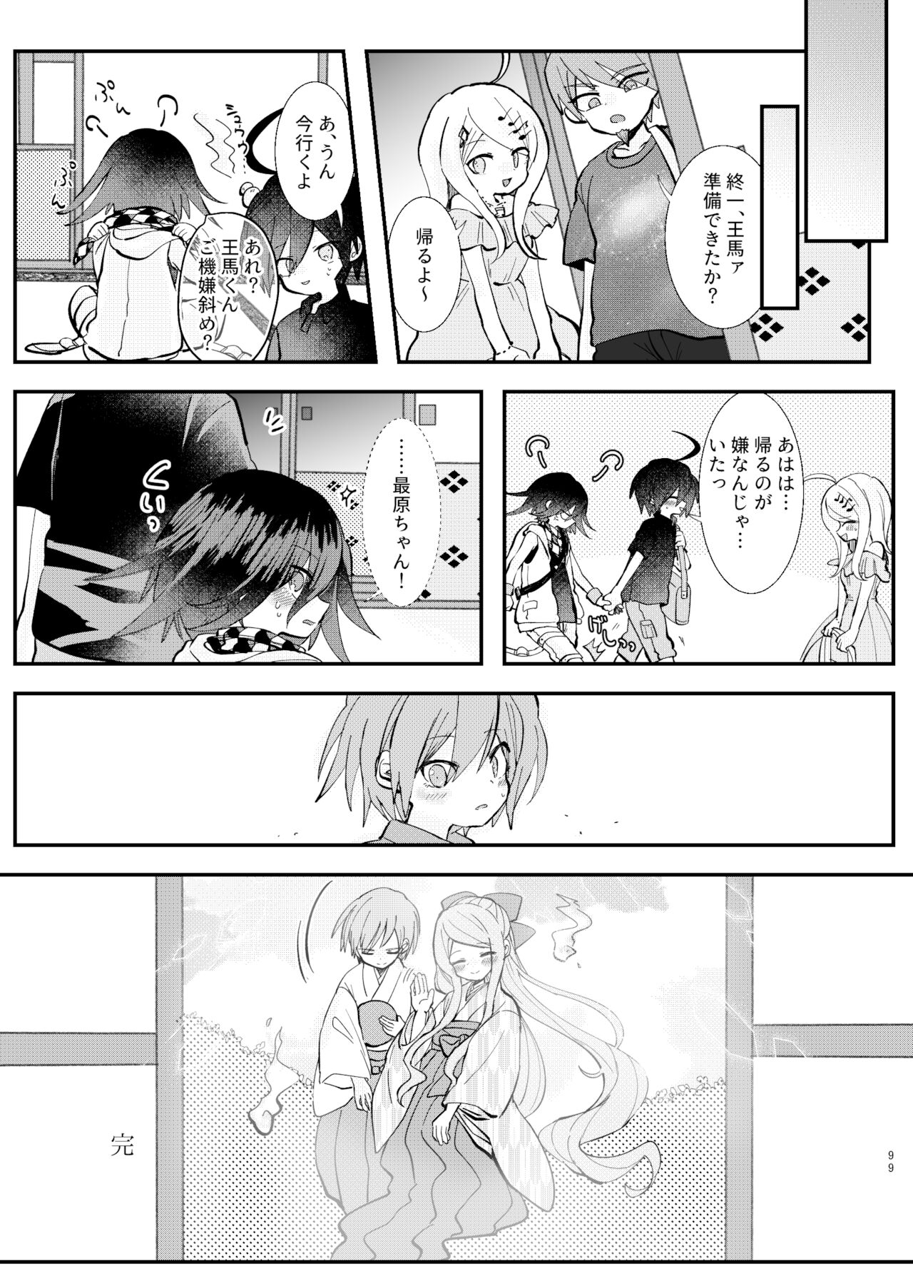 Kyousei Kasoke Kon Jihen - Page 97