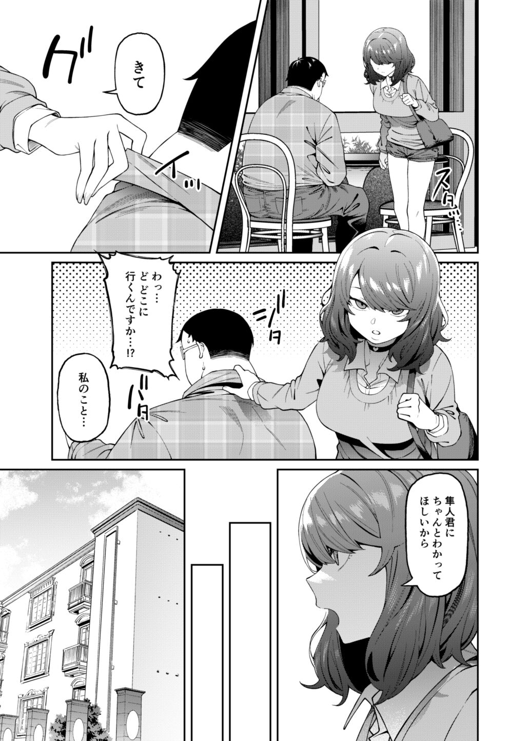 Henaiteki na Kanojo - Page 12