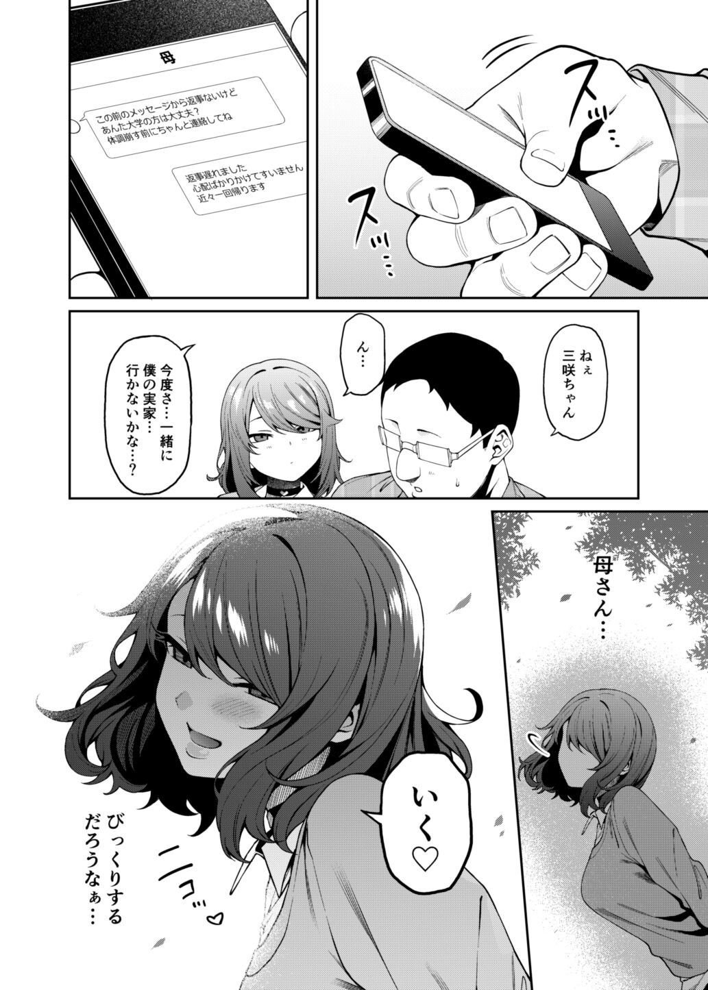Henaiteki na Kanojo - Page 33