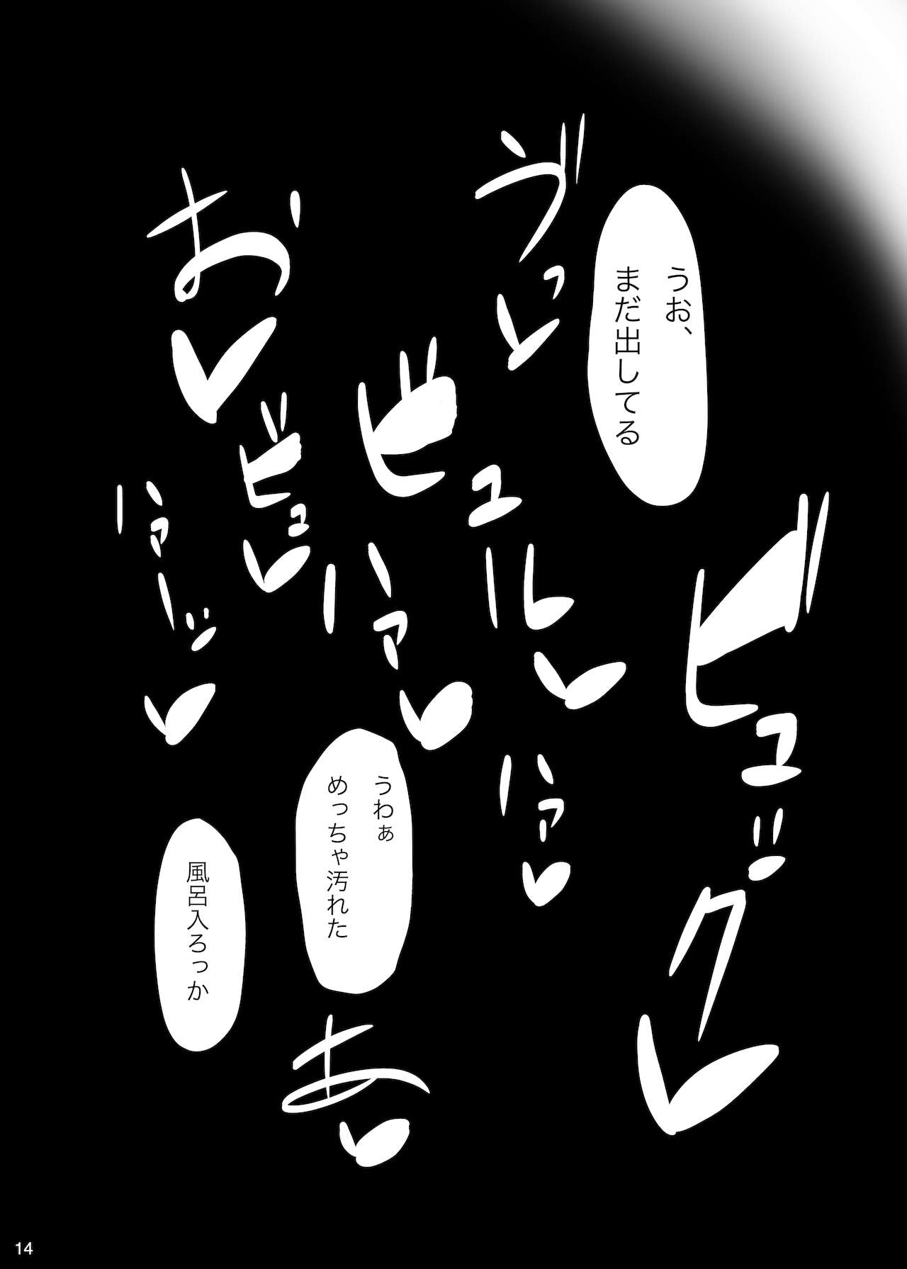 Tonari no Futanari! Sabun mo Aru yo! - Page 15