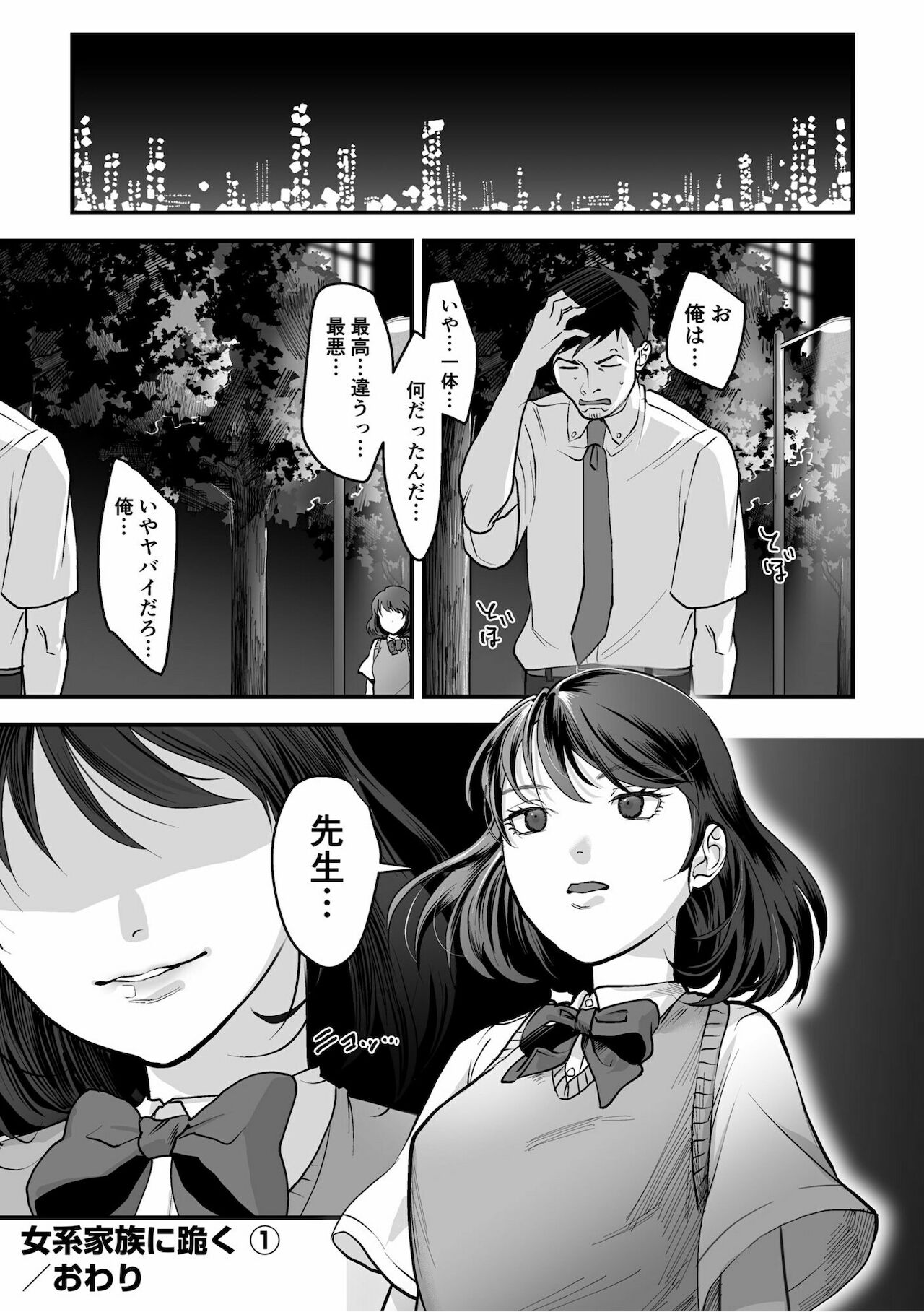 Nyokeikazoku ni hizamazuku Chapter 1-3 - Page 22