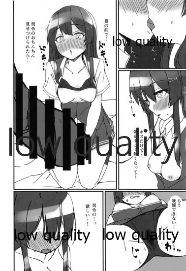 親潮とのひととき2 - Page 11