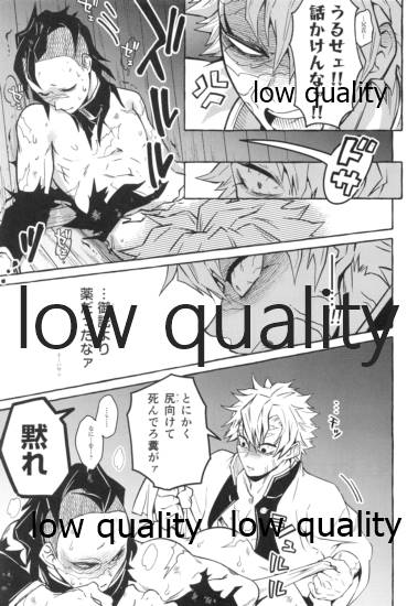 或夜ノ謀 - Page 24