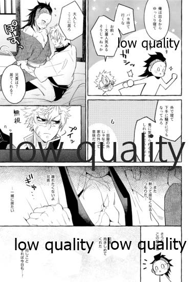 おしおきしてよ、兄ちゃん - Page 12