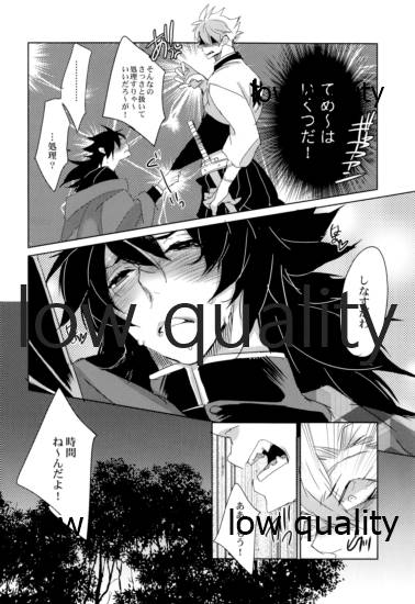 獣の性分 - Page 9