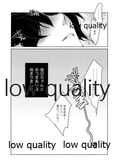 教師だって恋したい - Page 22