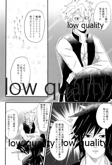 出れぬならイかせてみせよう不死川 - Page 25