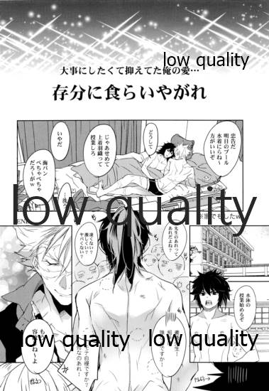教師だって愛したい - Page 21