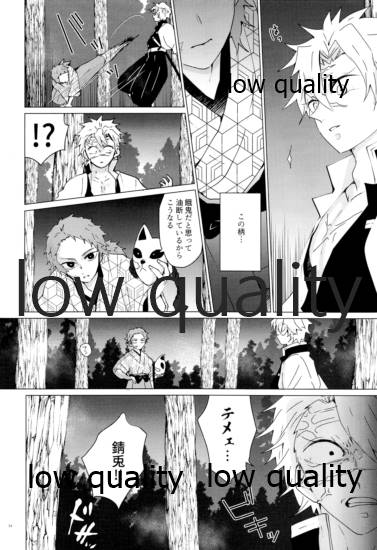 愛しき虎龍は心中に微睡む - Page 33