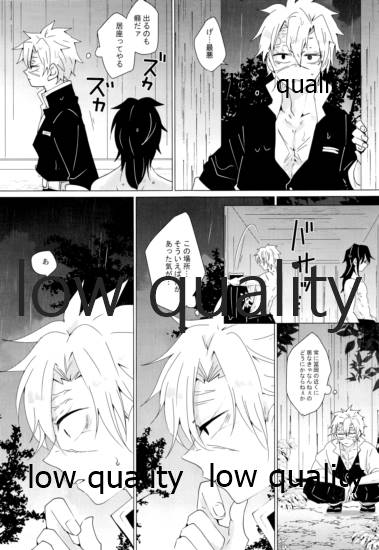 愛しき虎龍は心中に微睡む - Page 52