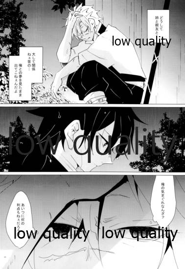 愛しき虎龍は心中に微睡む - Page 67