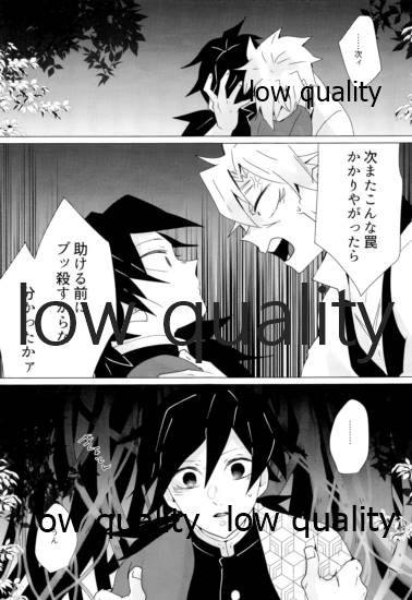 愛しき虎龍は心中に微睡む - Page 92